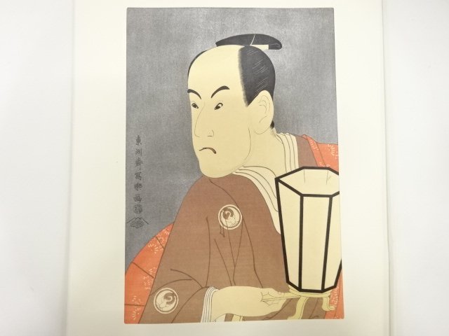 東州斎写楽　三世坂東彦三郎の鷺坂左内　手摺浮世絵木版画